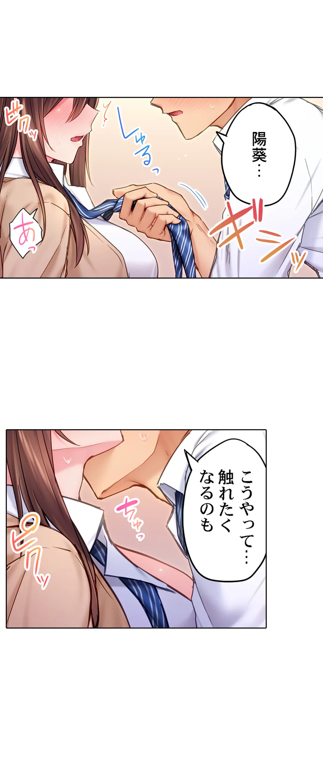 ページ 6 — 第8話