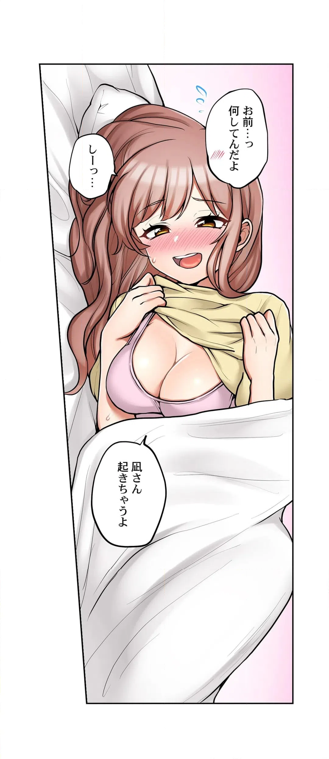 ページ 14 — 第88話