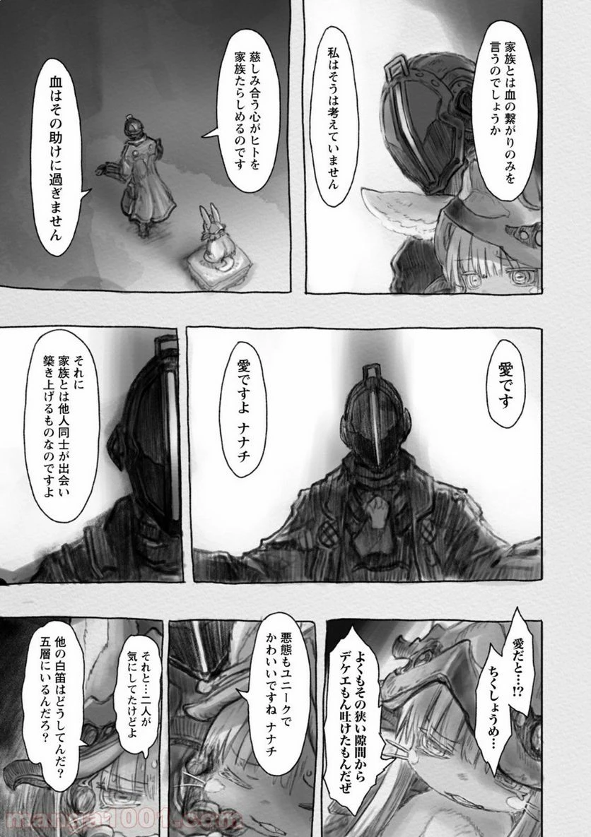 ページ 17 — 第30話