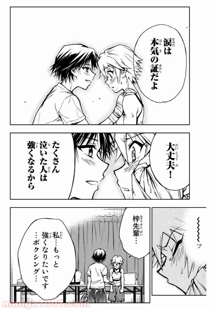 ページ 14 — 第9話