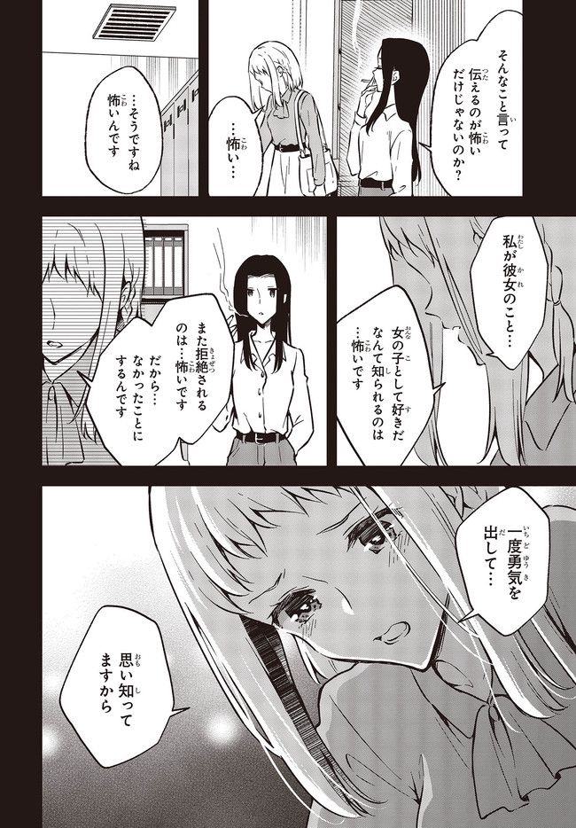 ページ 6 — 第33.3話