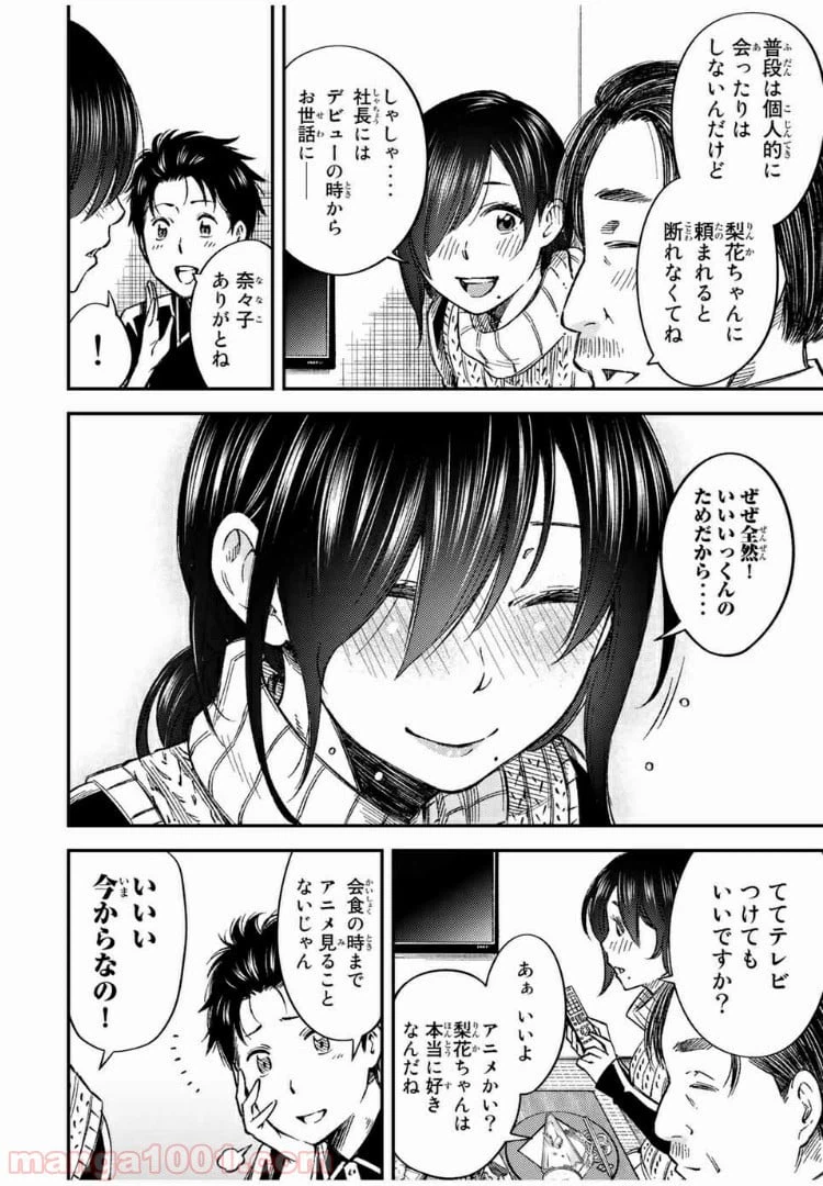 ページ 8 — 第32話