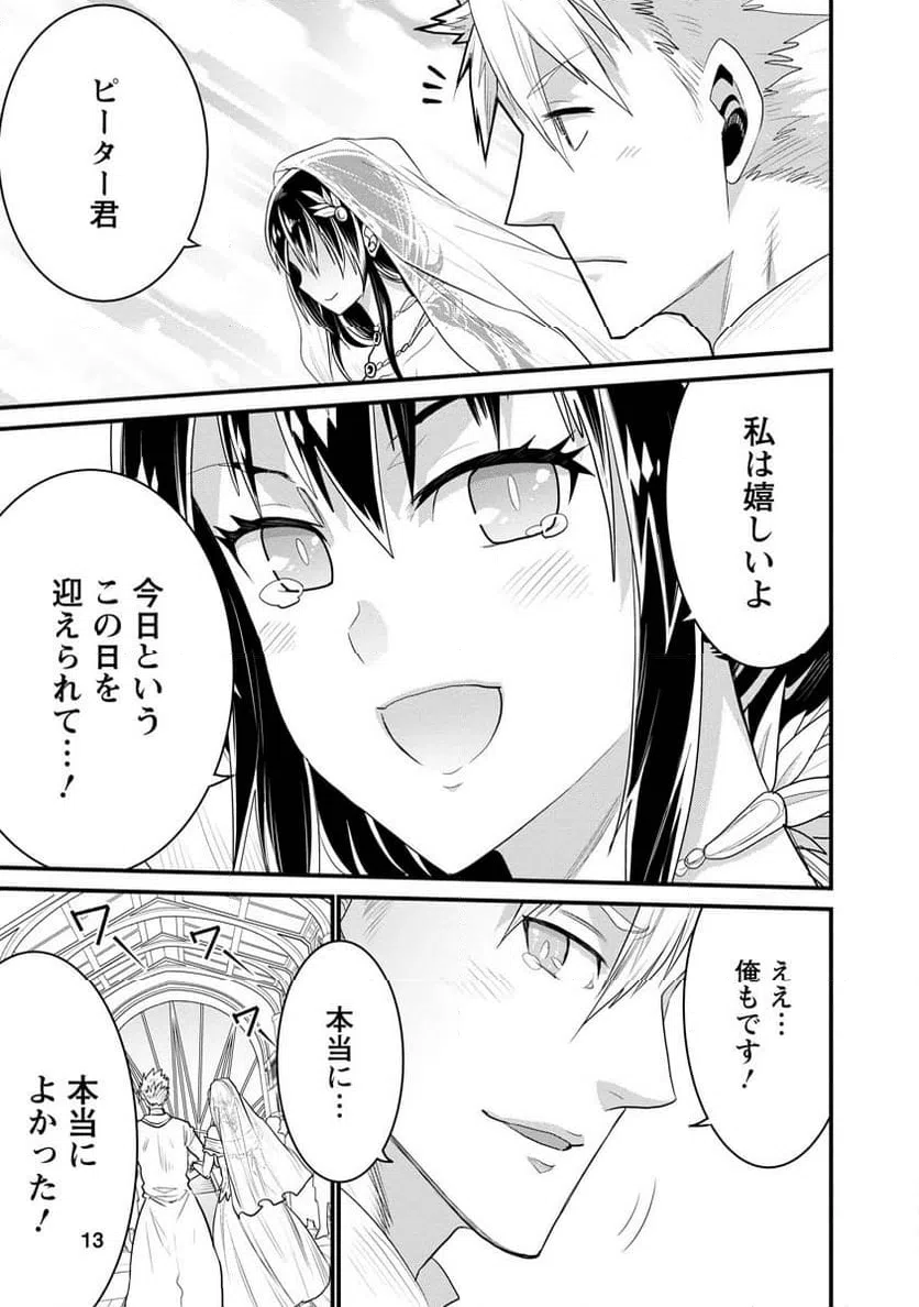 ページ 13 — 第70話