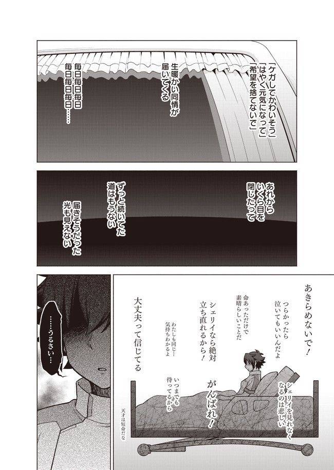 ページ 20 — 第10話