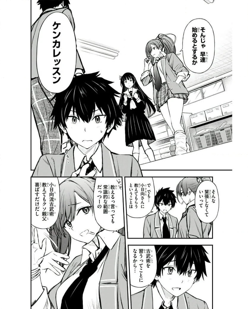 ページ 4 — 第3話