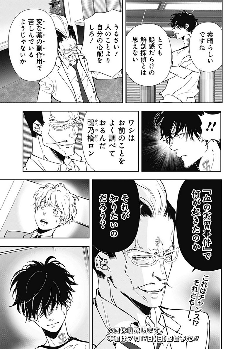 ページ 23 — 第66話