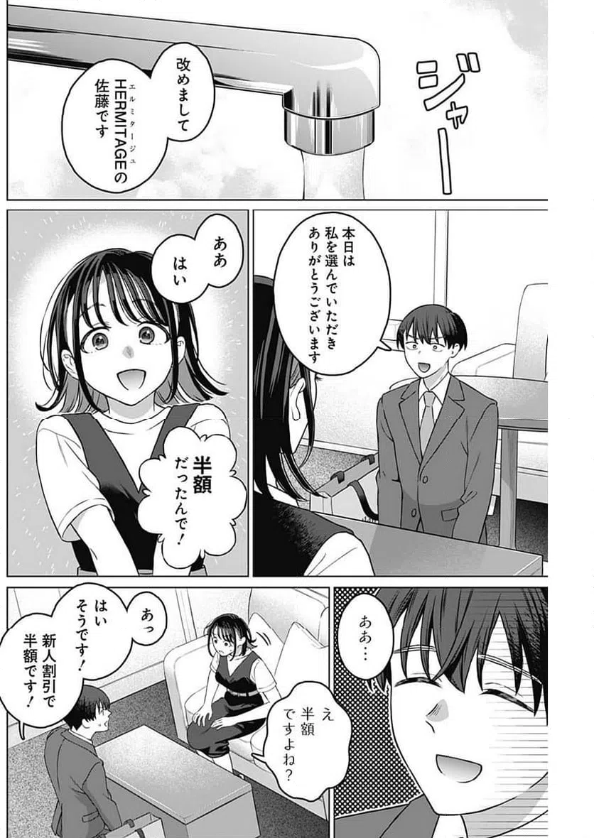 ページ 8 — 第12話