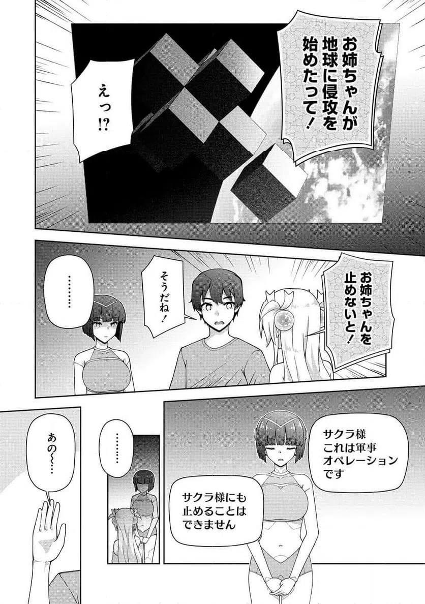 ページ 6 — 第9.1話