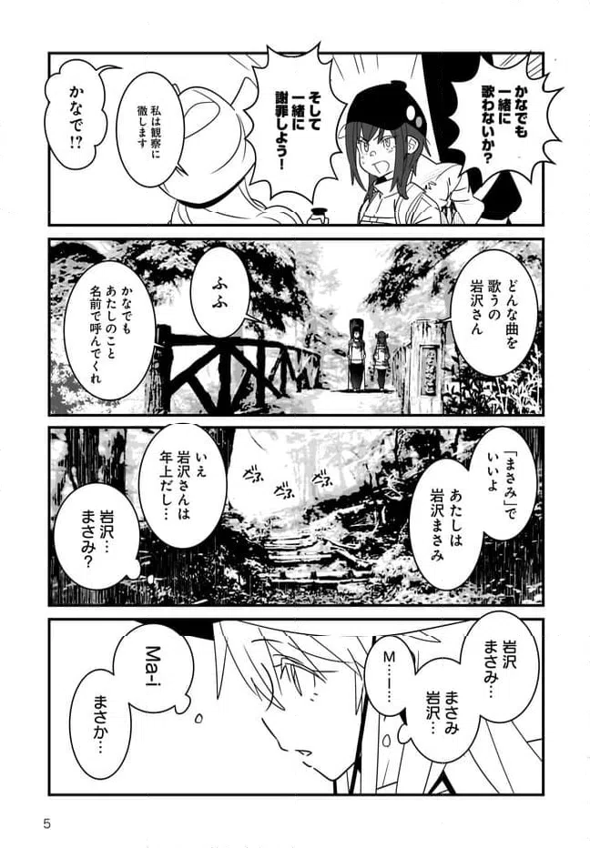 ページ 5 — 第4.1話