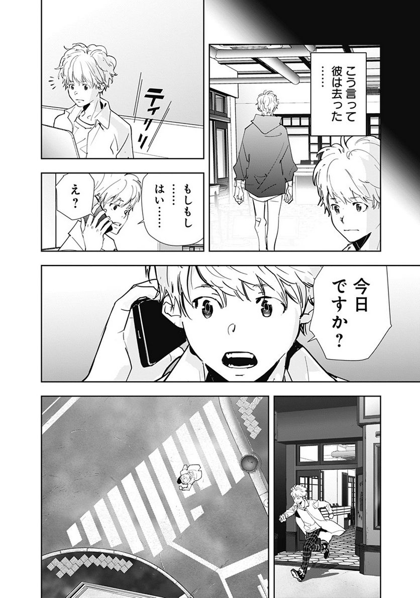 ページ 18 — 第95話