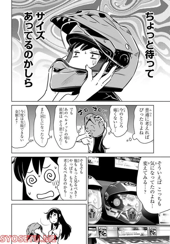 ページ 8 — 第2.5話