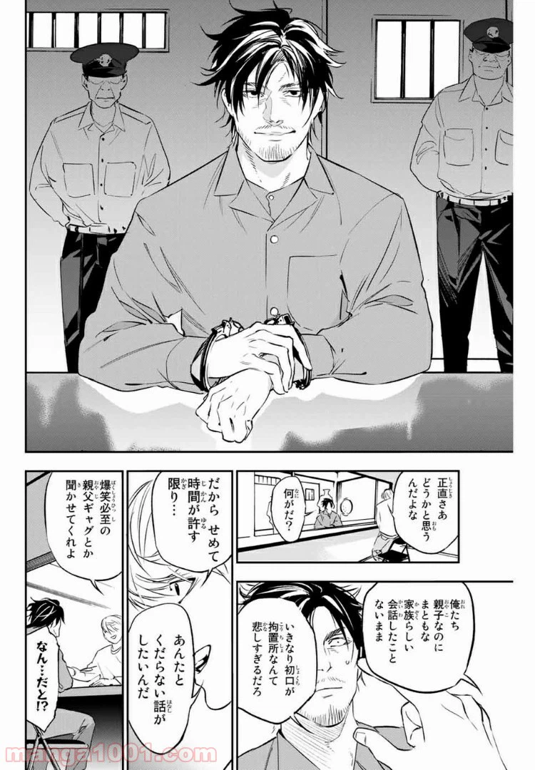 ページ 12 — 第69.2話