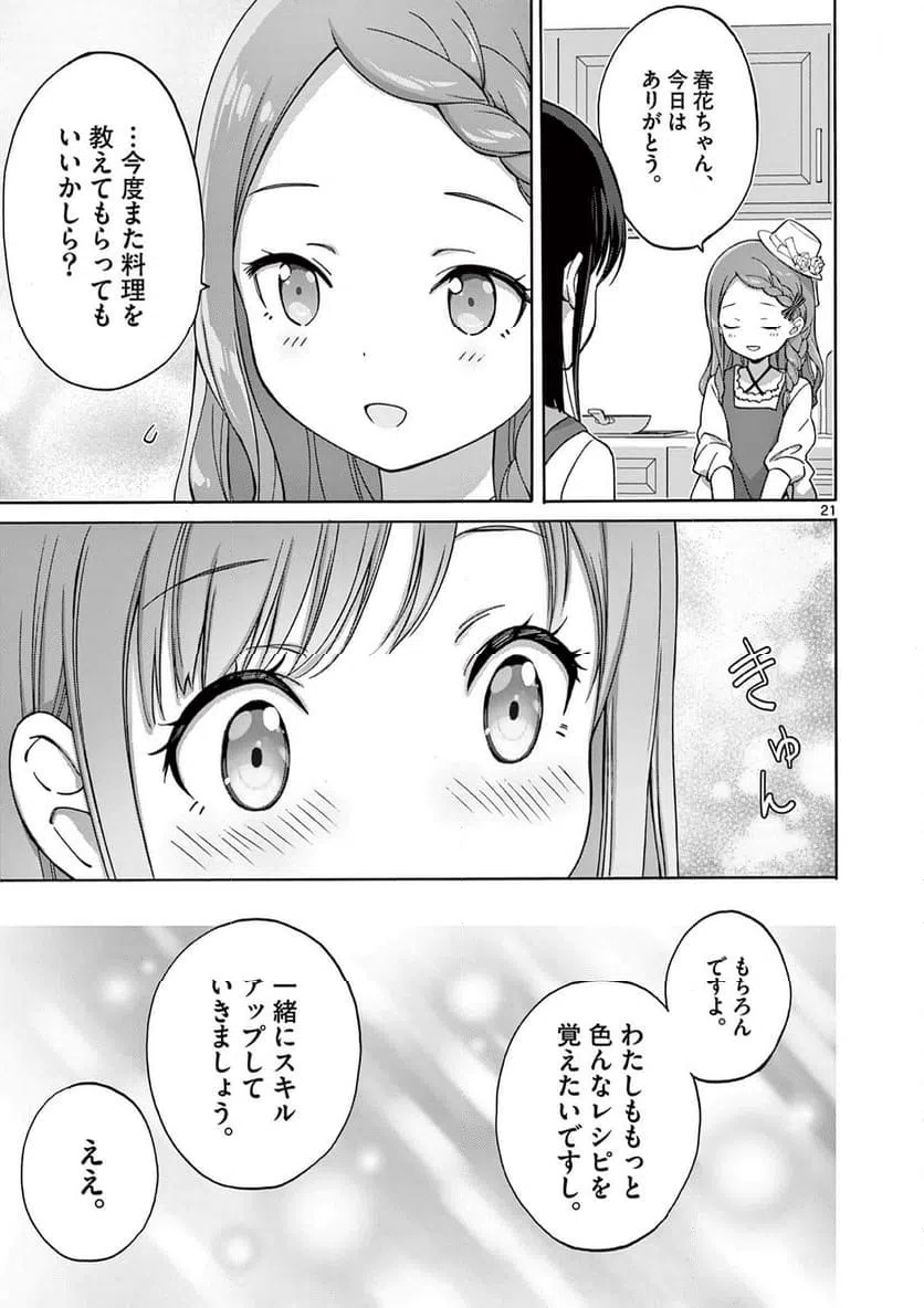 ページ 21 — 第34話