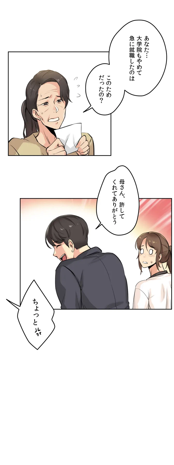 ページ 30 — 第6話