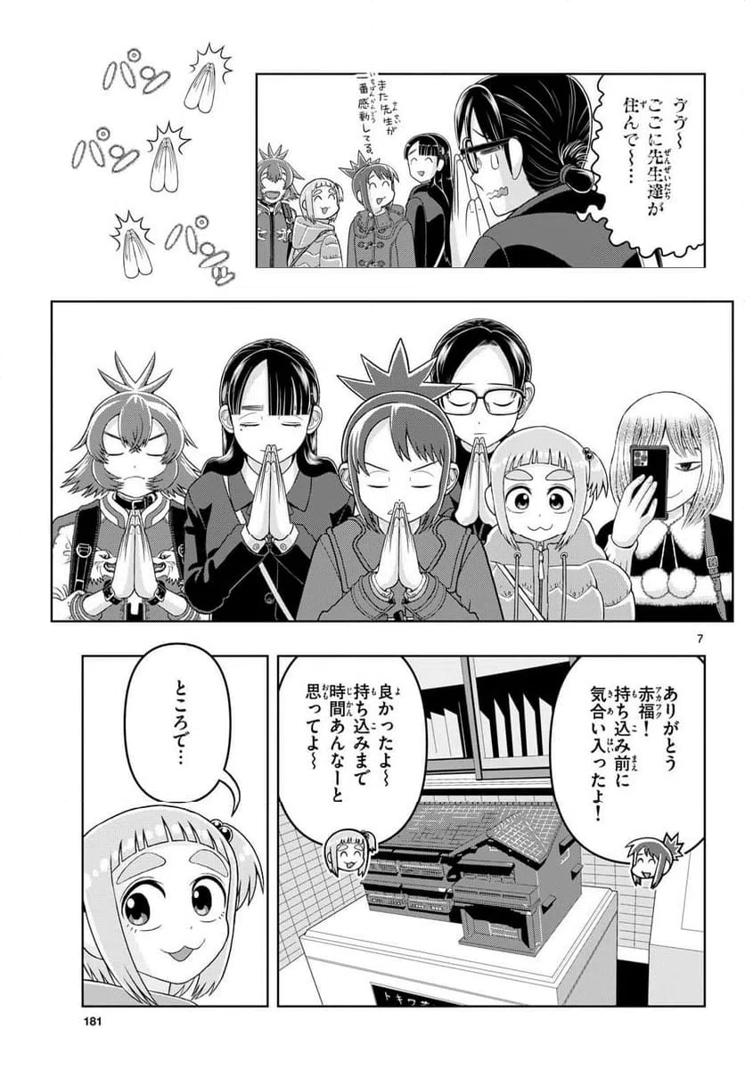 ページ 7 — 第42話