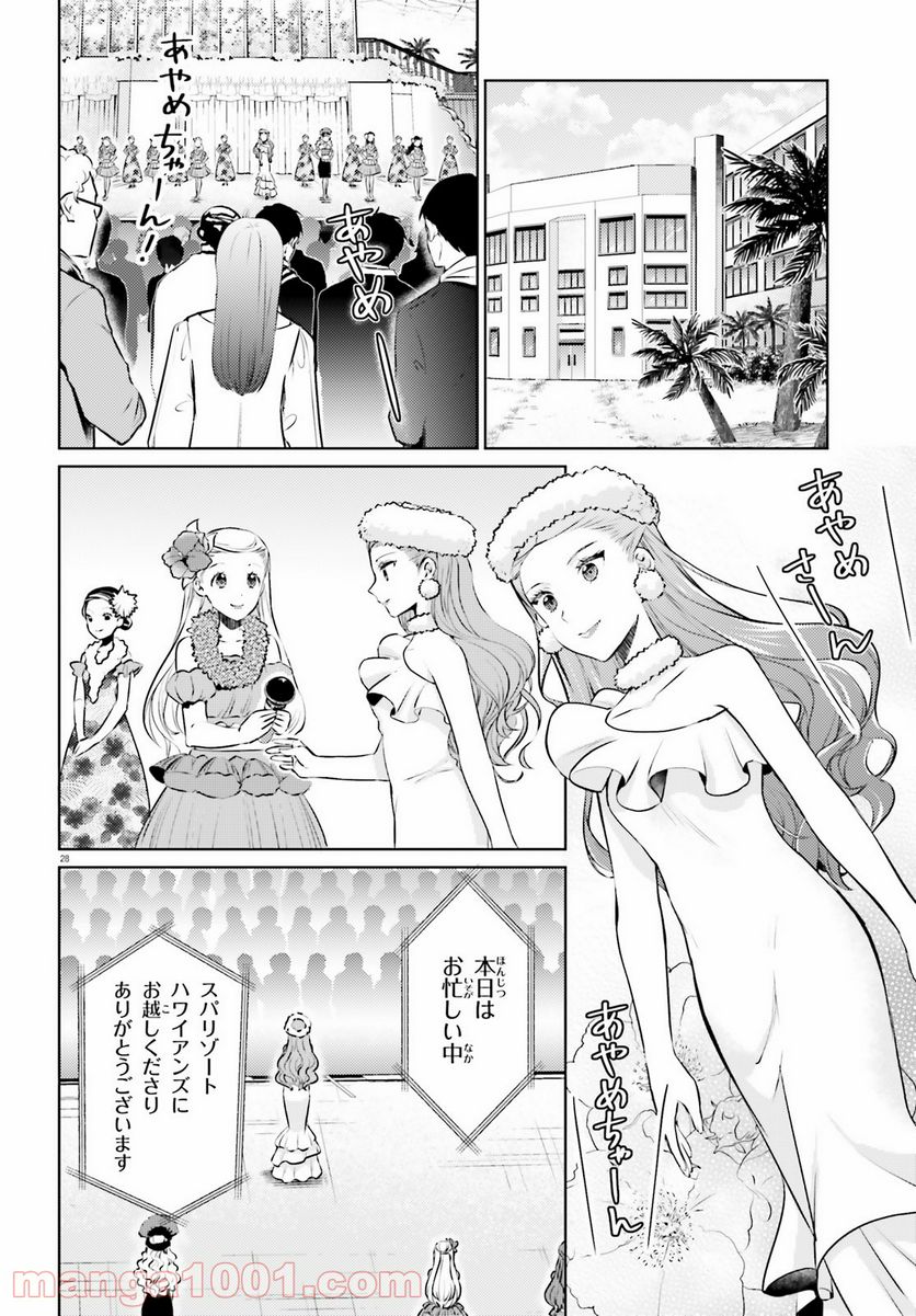 ページ 28 — 第10話