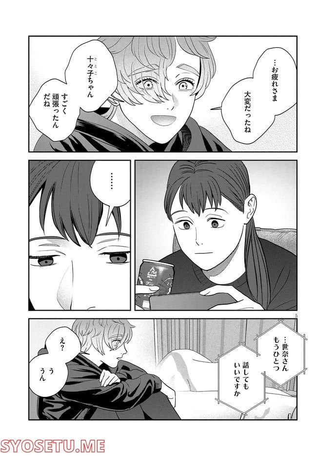 ページ 5 — 第29話