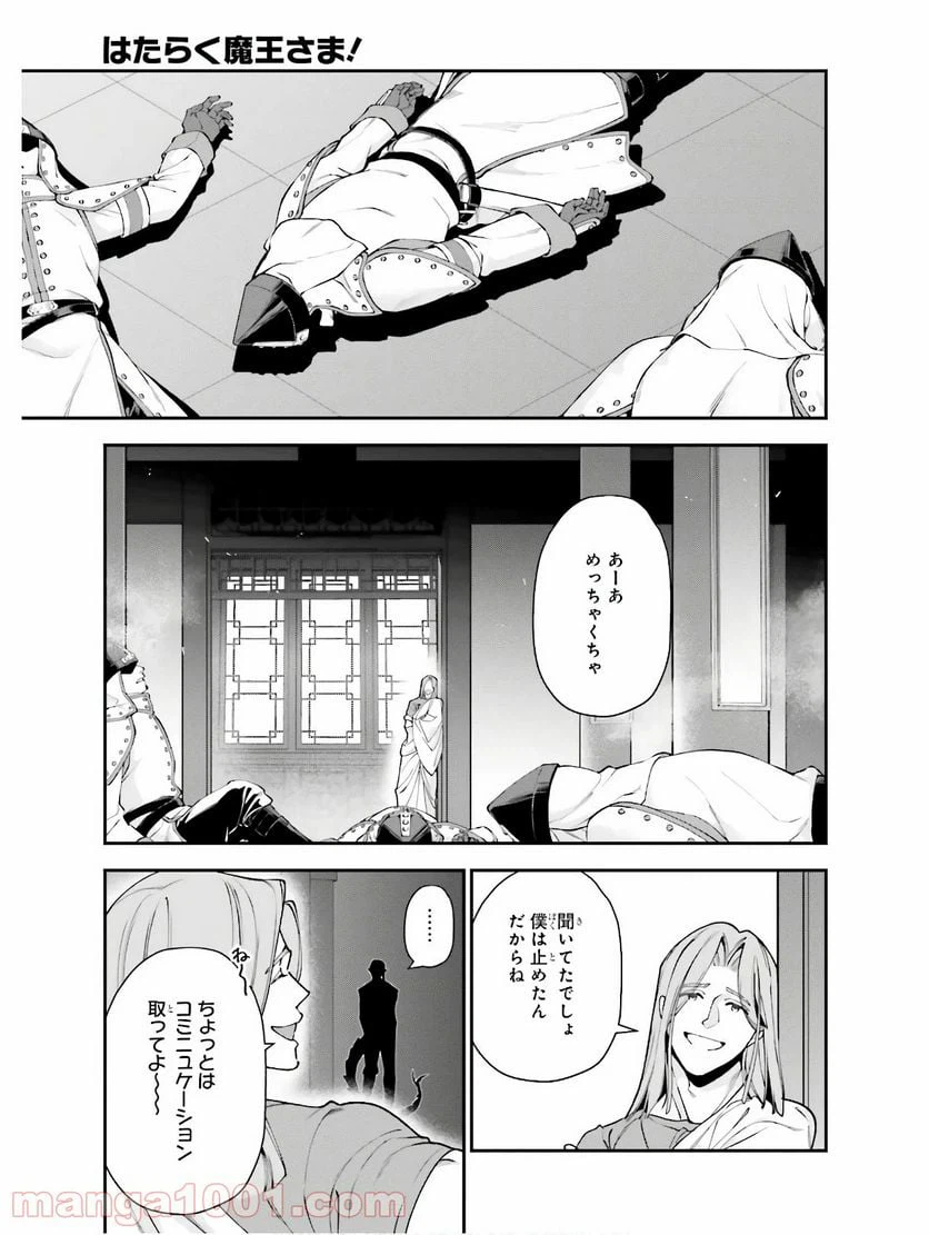 ページ 19 — 第87話