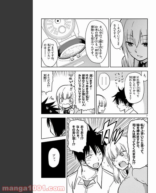 ページ 7 — 第75話