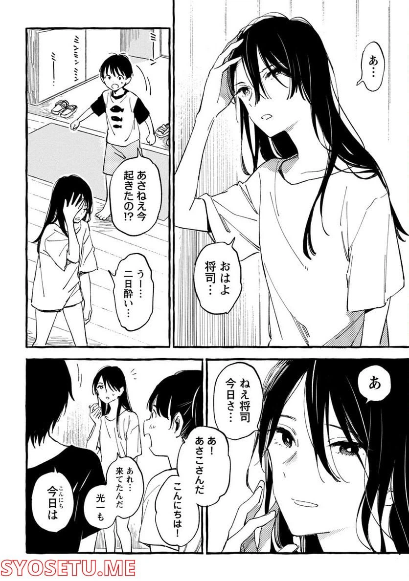 ページ 8 — 第23話