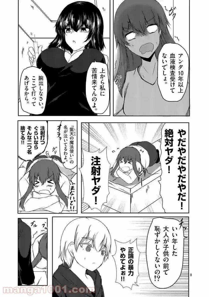 ページ 9 — 第4話