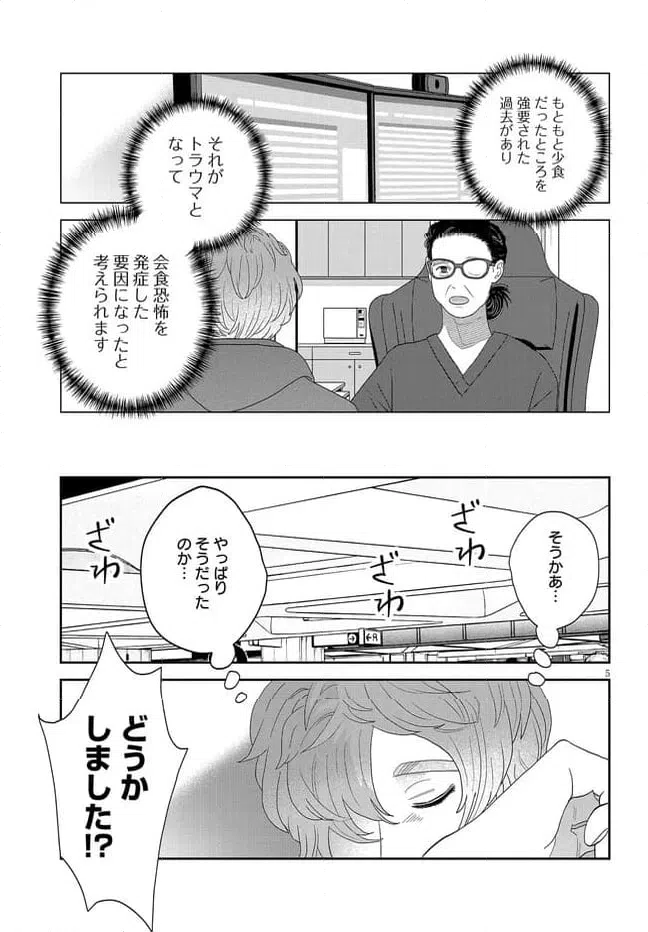 ページ 5 — 第41話