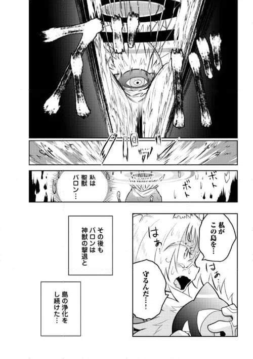ページ 8 — 第19話