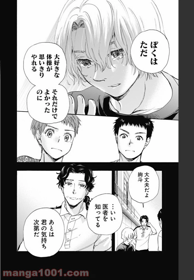ページ 14 — 第45話