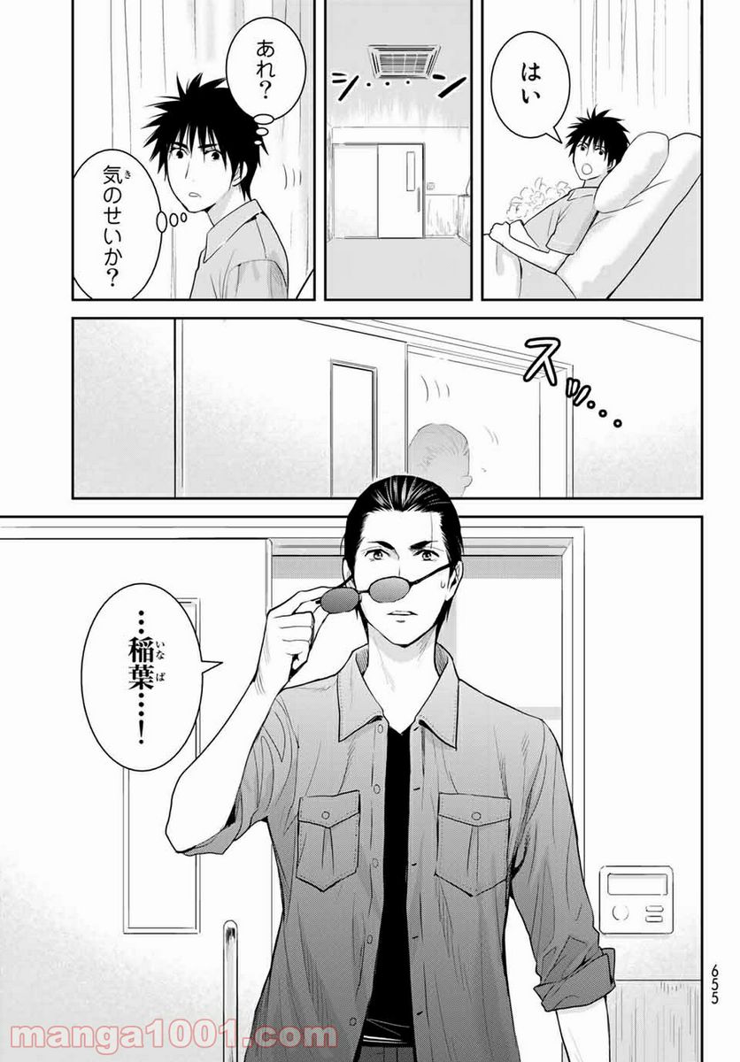 ページ 3 — 第105話