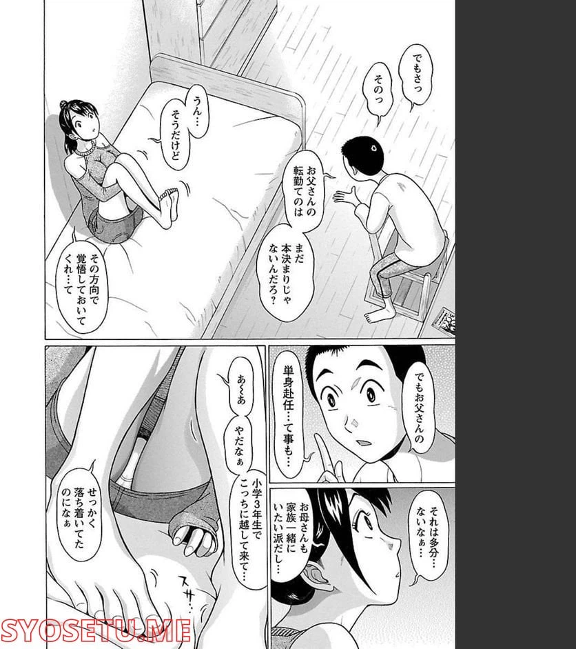 ページ 3 — 第92話
