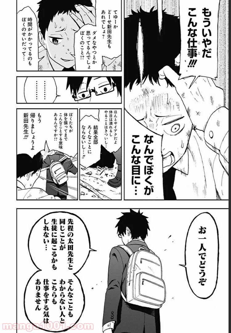 ページ 14 — 第6話