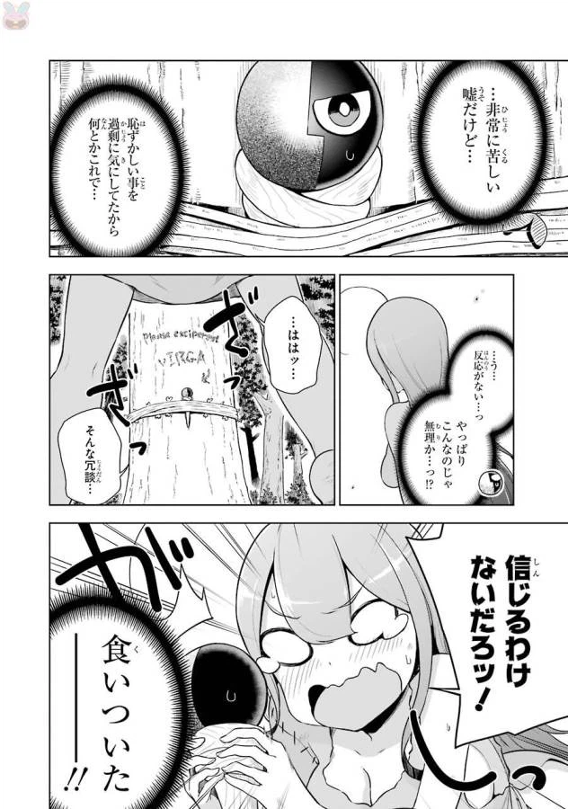 ページ 14 — 第2話
