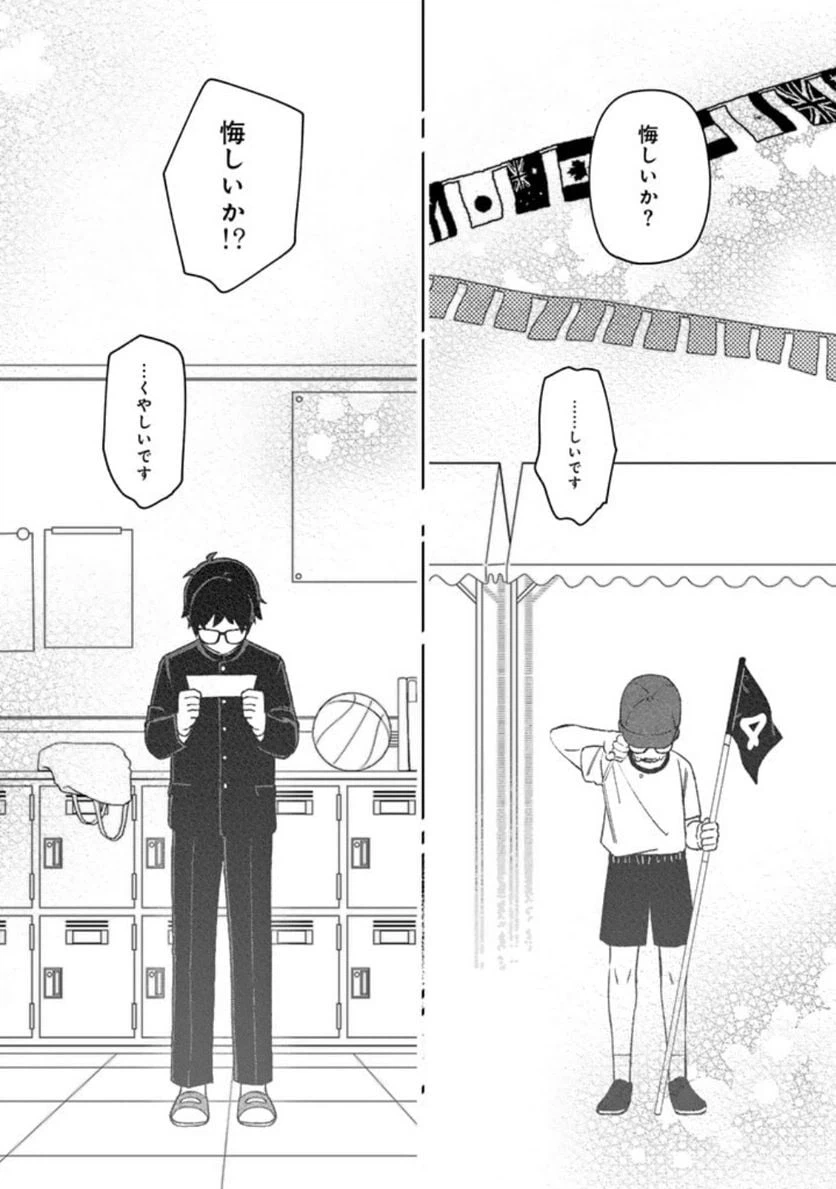 ページ 8 — 第14話