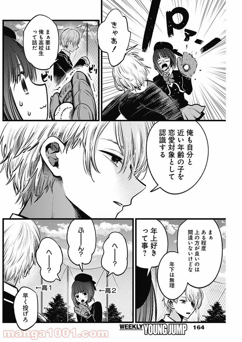 ページ 8 — 第30話