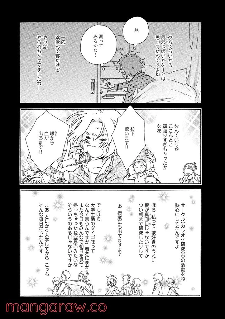 ページ 3 — 第13話