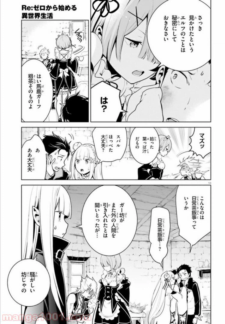ページ 13 — 第3.2話