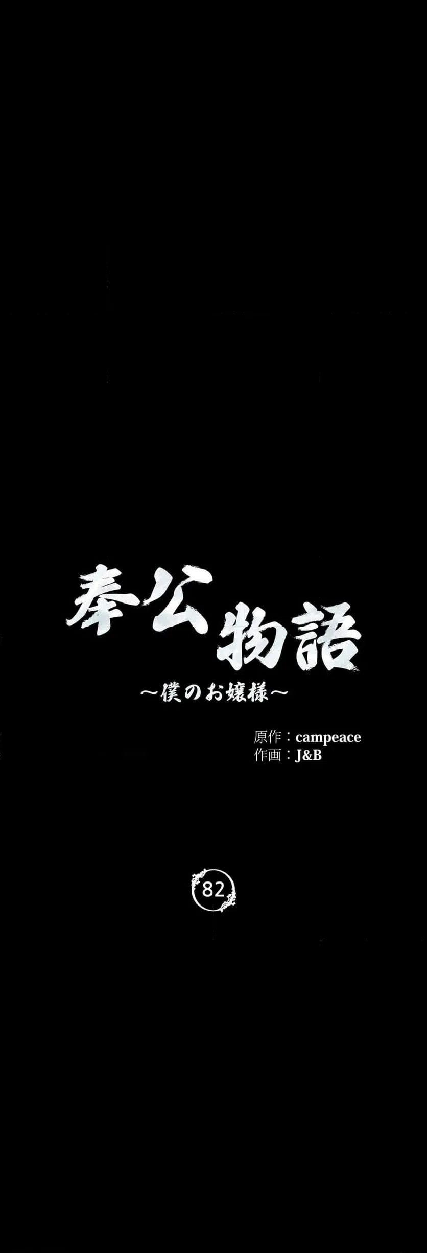 ページ 3 — 第82話