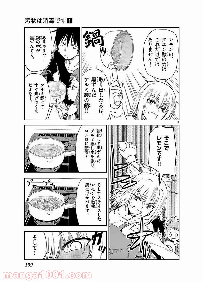 ページ 7 — 第11話