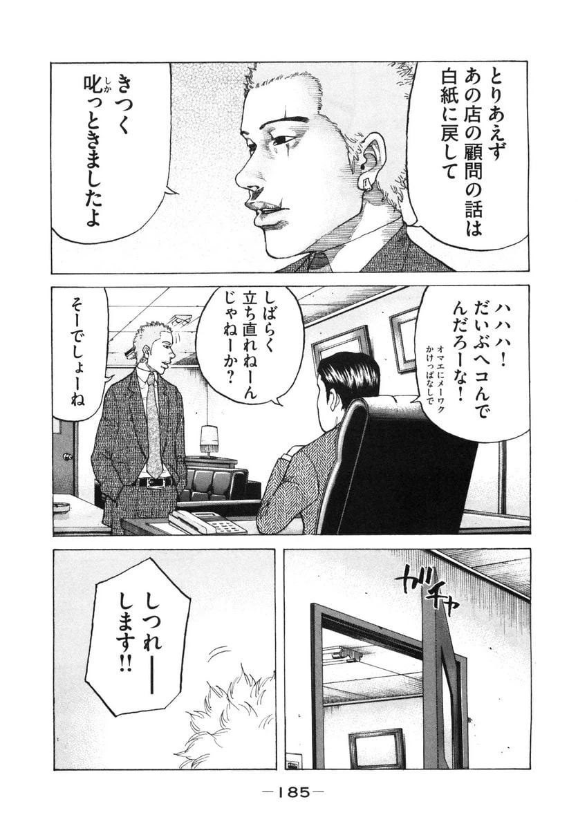 ページ 19 — 第122話