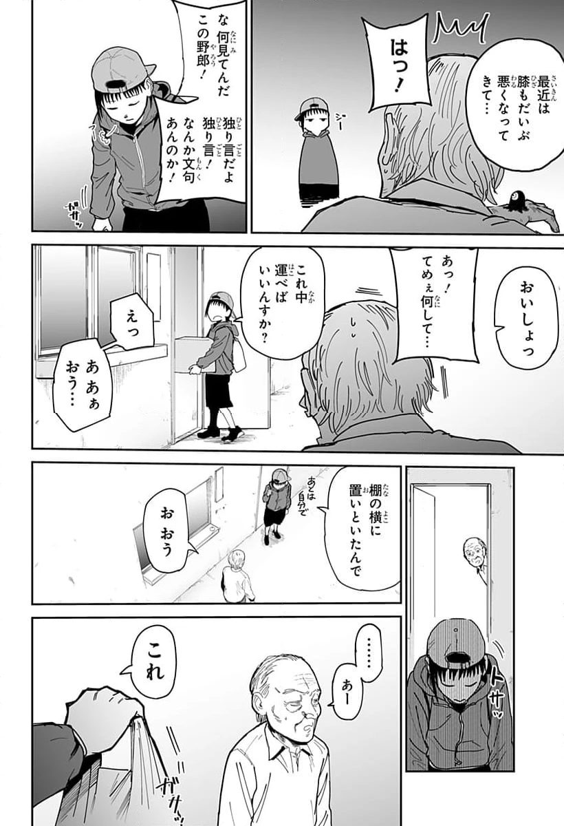 ページ 8 — 第17話