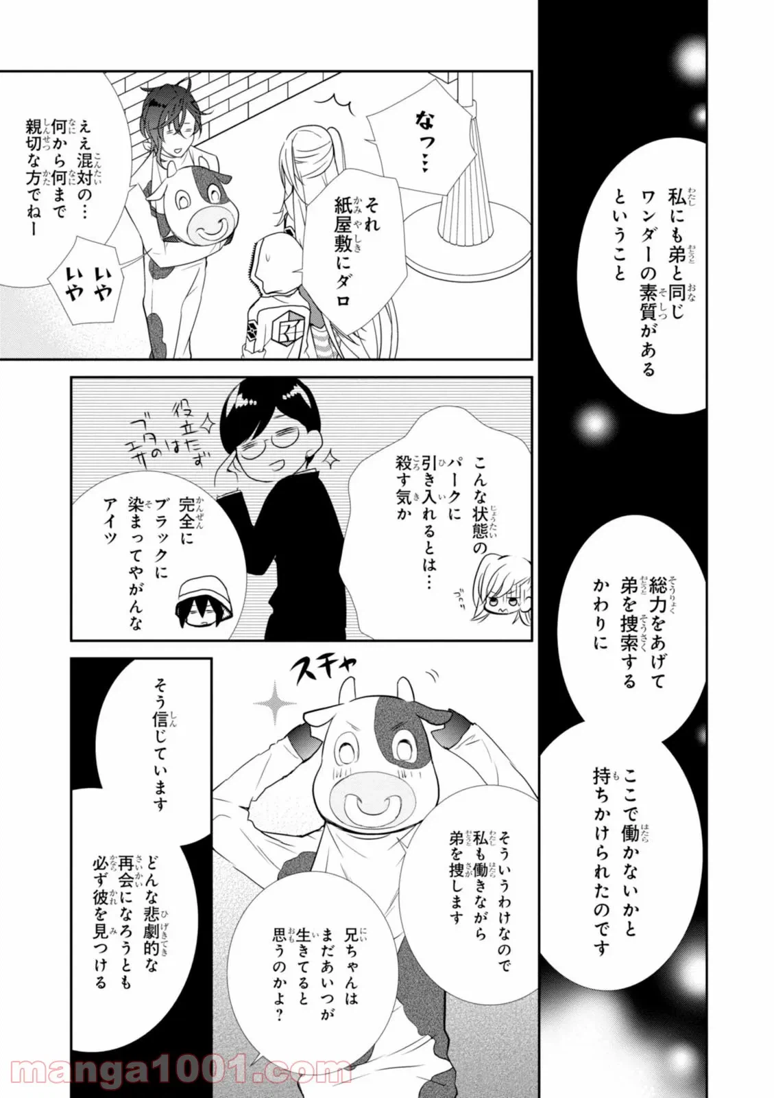 ページ 17 — 第12話