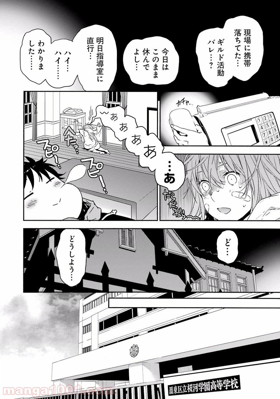 ページ 10 — 第7話