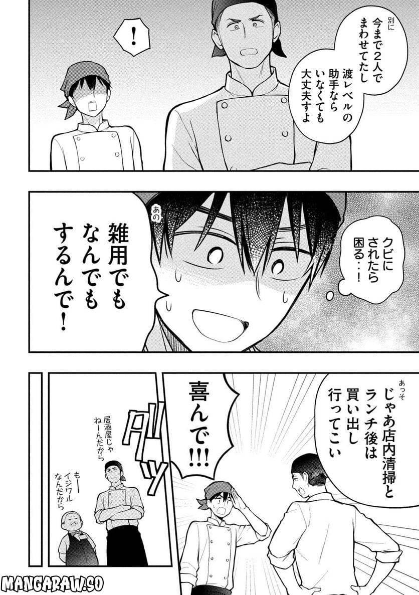 ページ 18 — 第82話