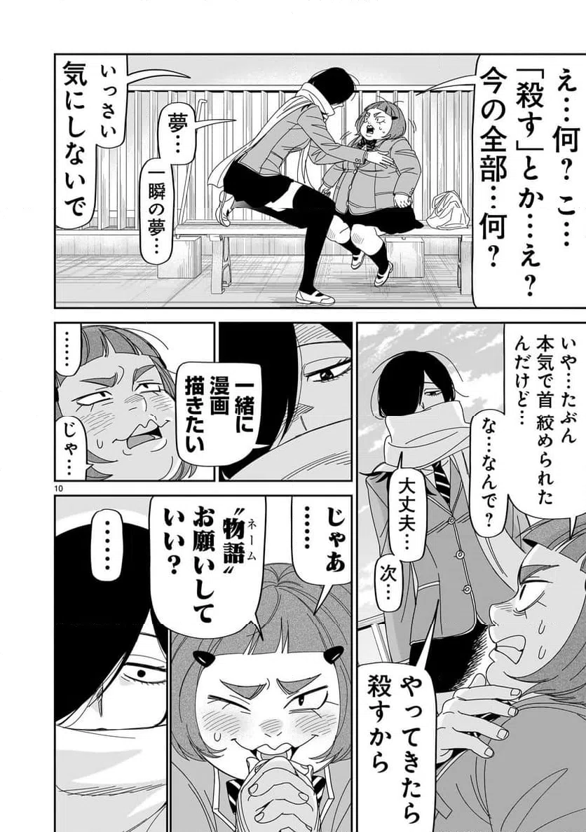 ページ 10 — 第41話