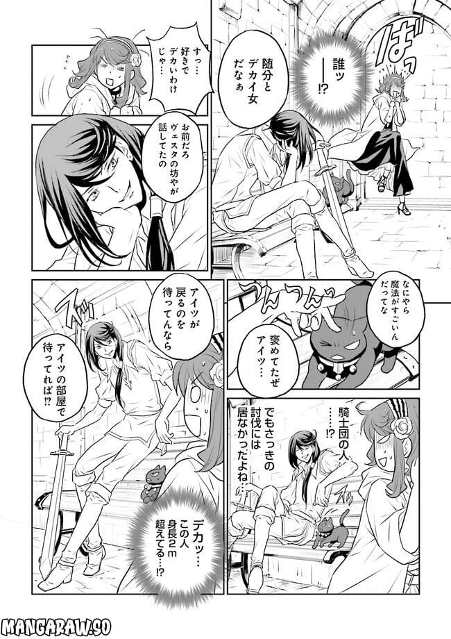 ページ 8 — 第5.3話