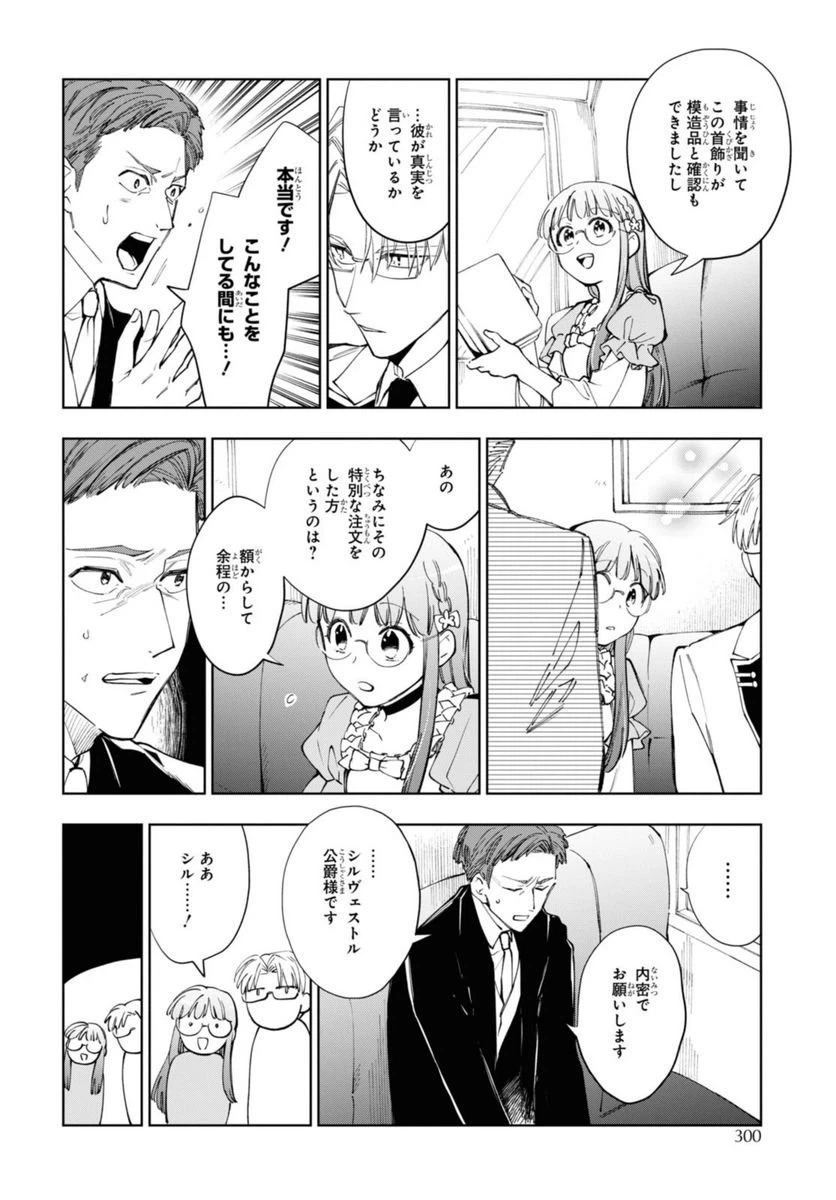 ページ 3 — 第43.2話
