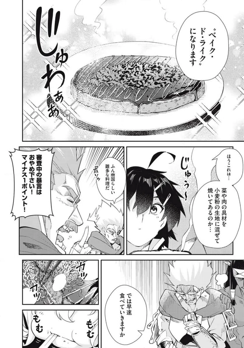 ページ 12 — 第43話