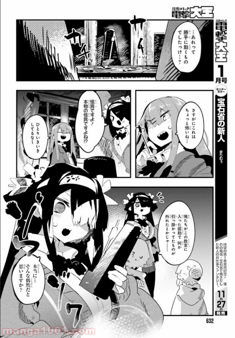 ページ 14 — 第3.1話