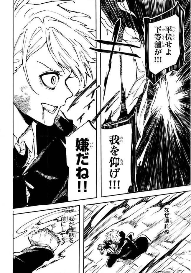 ページ 7 — 第11.2話