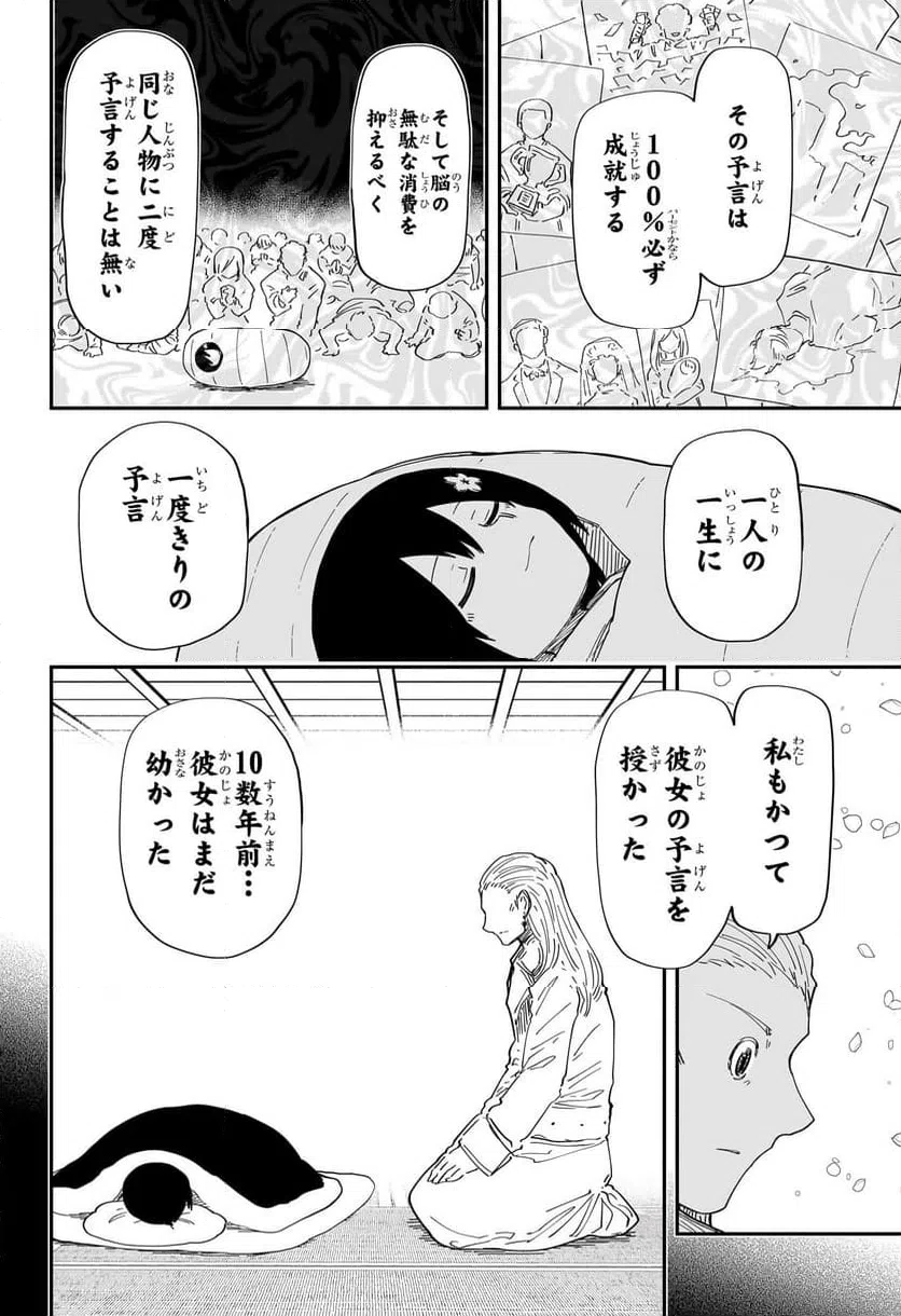 ページ 8 — 第230話